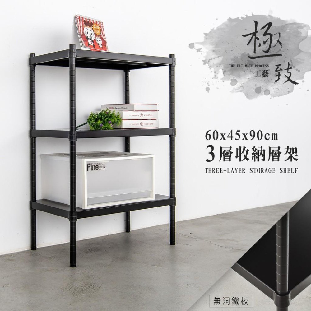 【dayneeds】極致工藝 60x45x90公分 三層烤漆鐵板架 兩色可選-細節圖2