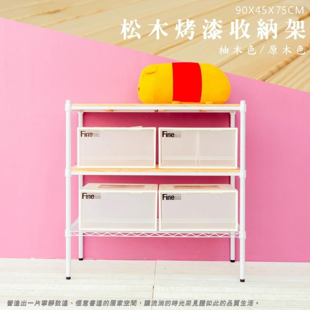 【dayneeds】松木 90x45x75公分三層烤漆收納架 多款可選-細節圖4