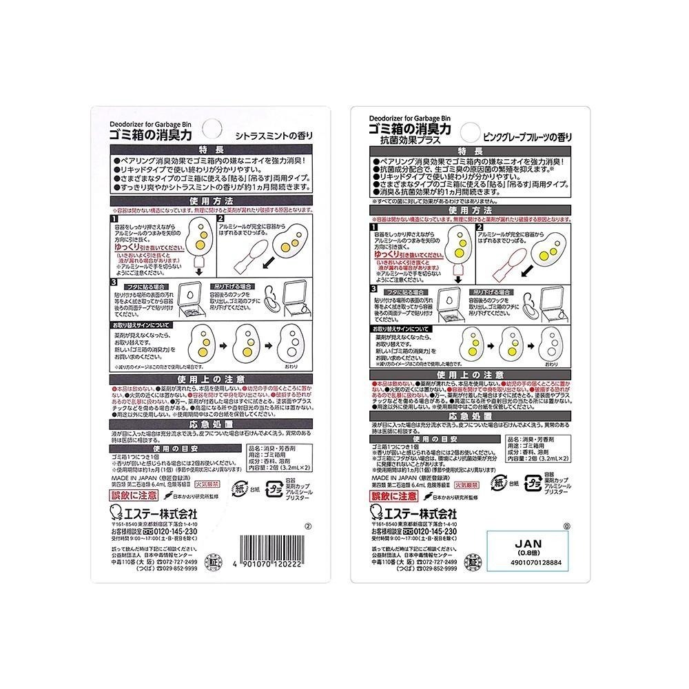 【dayneeds】ST雞仔牌 垃圾筒異味消臭吊掛3.2ml/兩入 二款可選-細節圖3