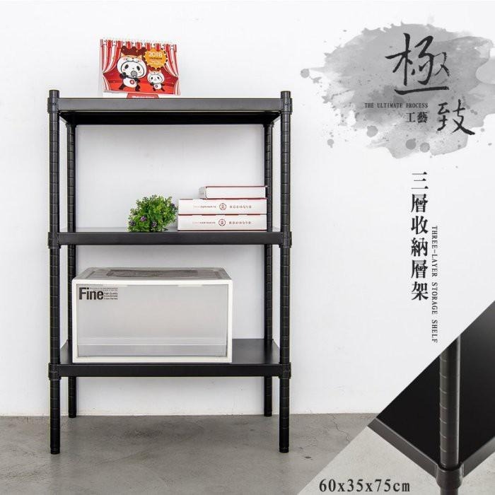 【dayneeds】極致工藝 60x35x75公分 三層烤漆鐵板架 兩色可選-細節圖2