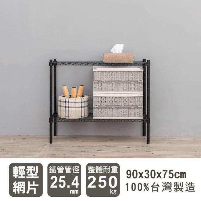 【dayneeds】輕型 90x30x75公分 二層波浪架 兩色可選-細節圖2