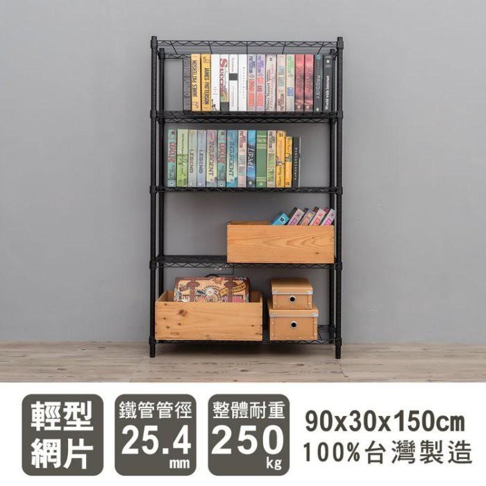 【dayneeds】輕型 90x30x150公分 五層波浪架 兩色可選-細節圖2