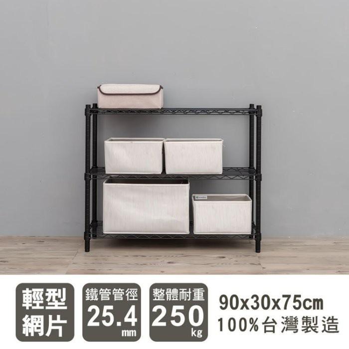 【dayneeds】輕型 90x30x75公分 三層波浪架 兩色可選-細節圖2