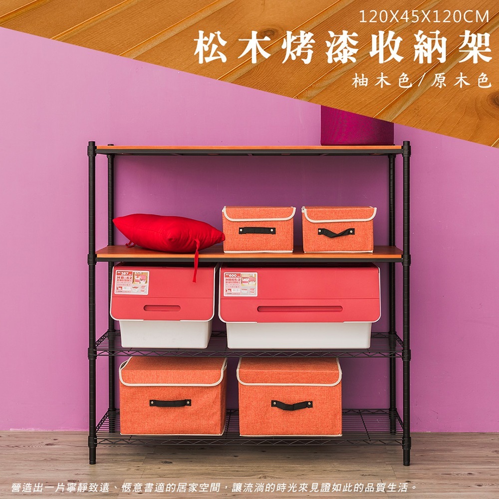 【dayneeds】松木 120x45x120公分四層烤漆收納架 多款可選-細節圖2