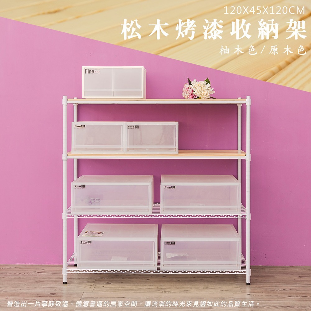 【dayneeds】松木 120x45x120公分四層烤漆收納架 多款可選-細節圖3