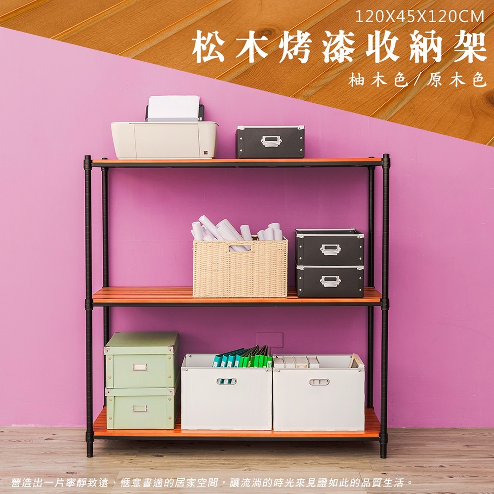 【dayneeds】松木 120x45x120公分三層烤漆收納架 多款可選_全松木-細節圖2