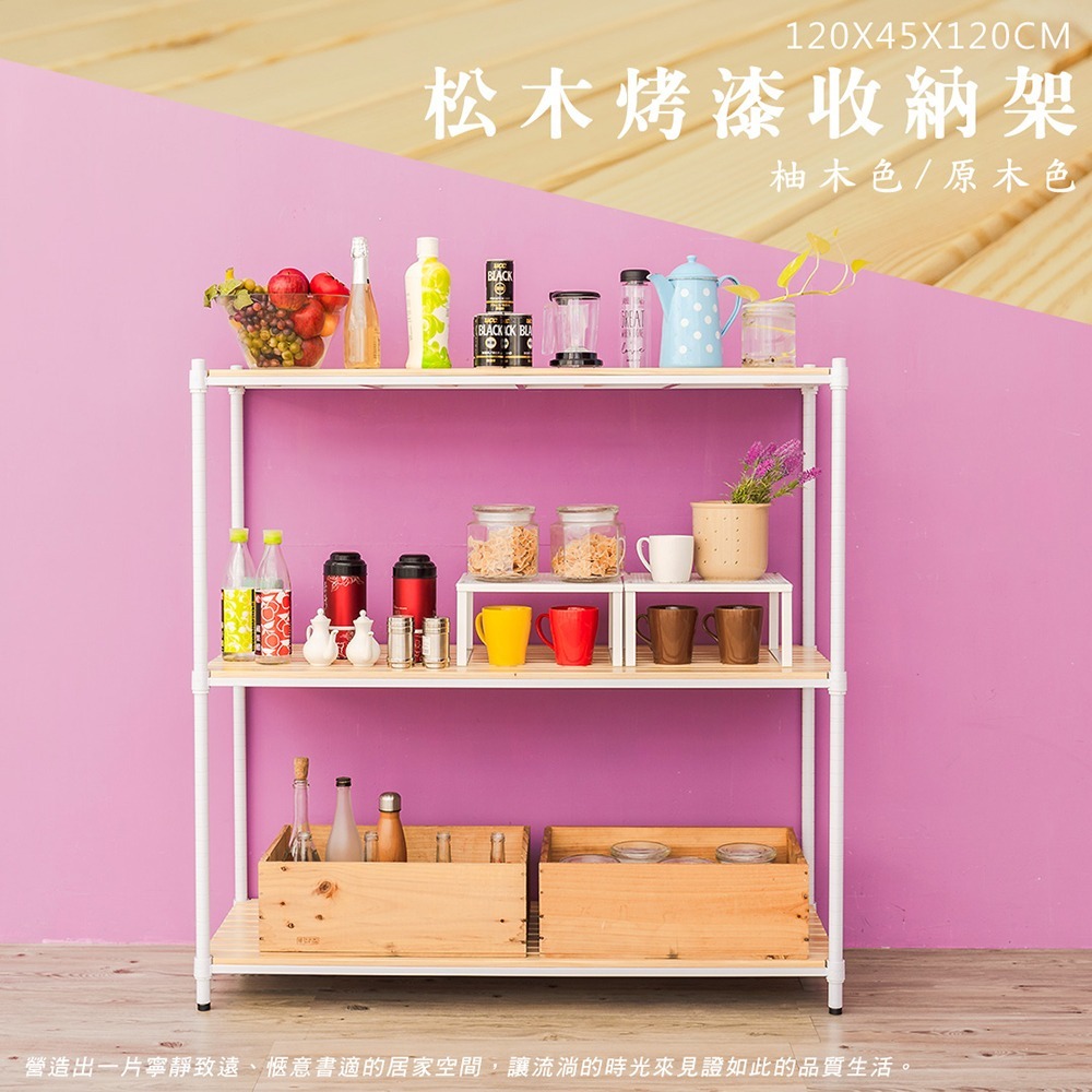 【dayneeds】松木 120x45x120公分三層烤漆收納架 多款可選_全松木-細節圖3
