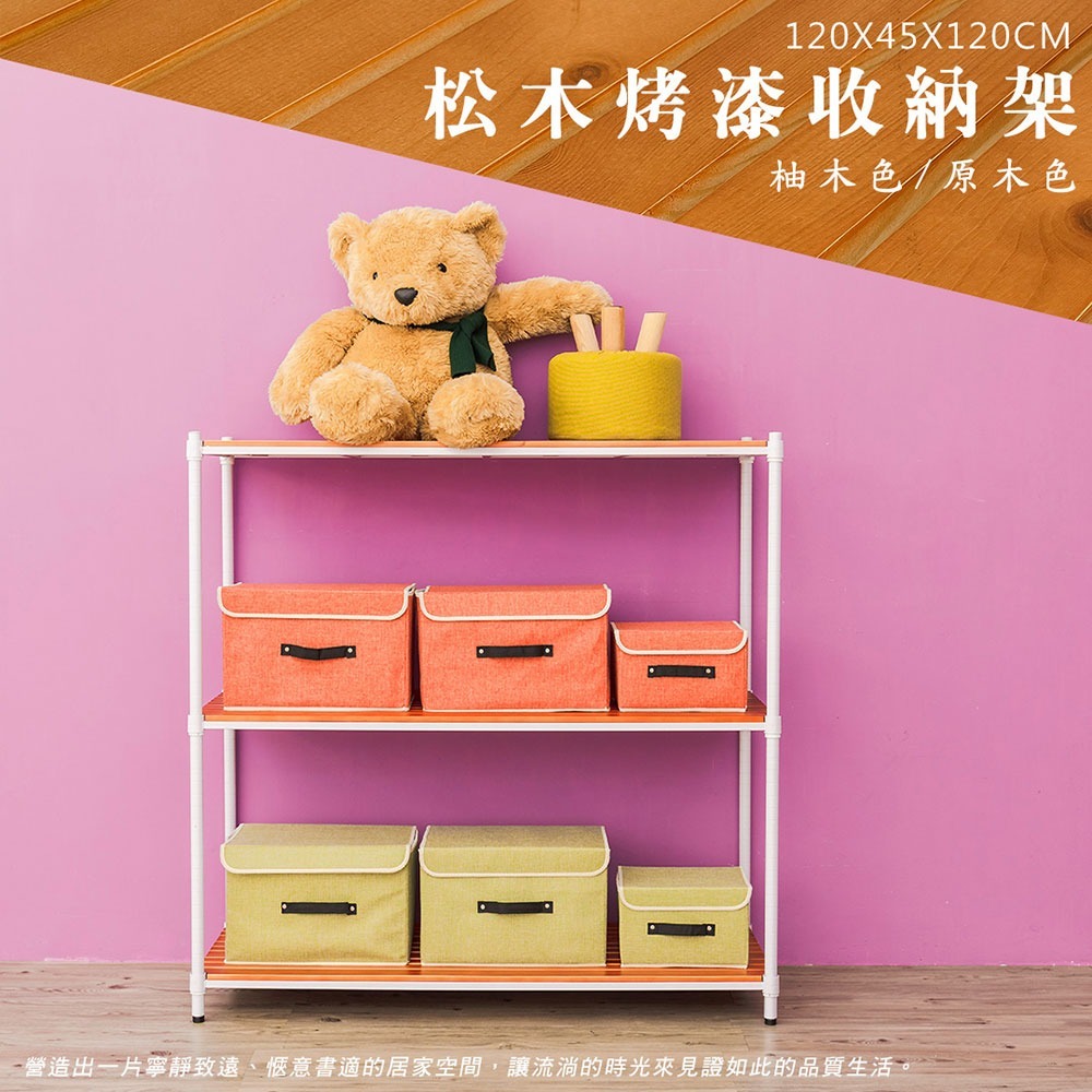 【dayneeds】松木 120x45x120公分三層烤漆收納架 多款可選_全松木-細節圖4