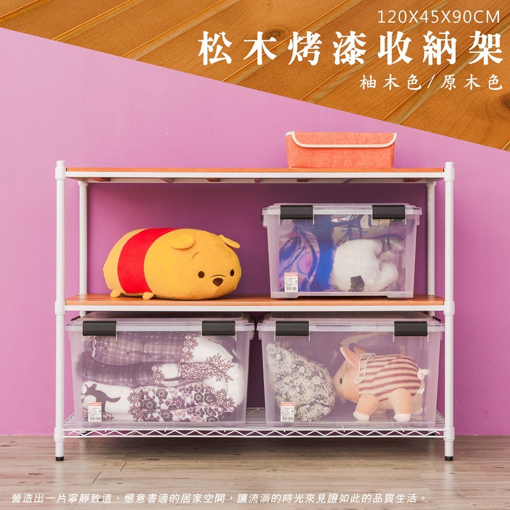 【dayneeds】松木 120x45x90公分三層烤漆收納架 多款可選-細節圖2