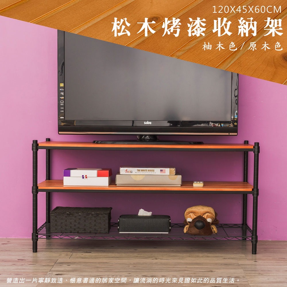【dayneeds】松木 120x45x60公分三層烤漆收納架 多款可選-細節圖2