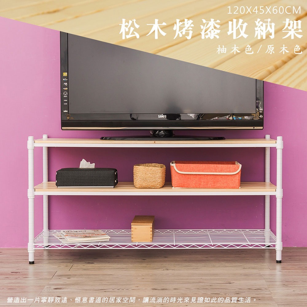 【dayneeds】松木 120x45x60公分三層烤漆收納架 多款可選-細節圖3