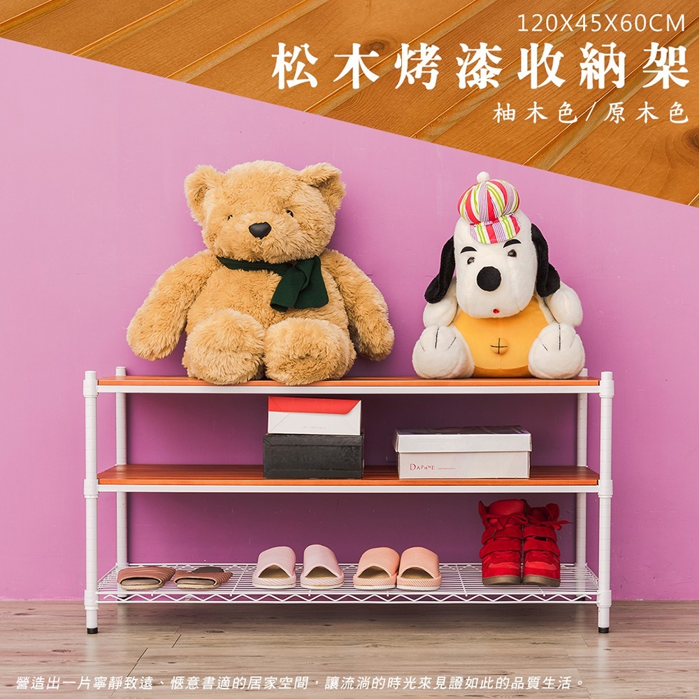 【dayneeds】松木 120x45x60公分三層烤漆收納架 多款可選-細節圖4