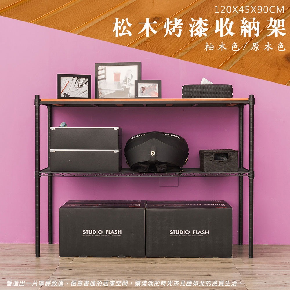 【dayneeds】松木 120x45x90公分二層烤漆收納架 多款可選-細節圖4