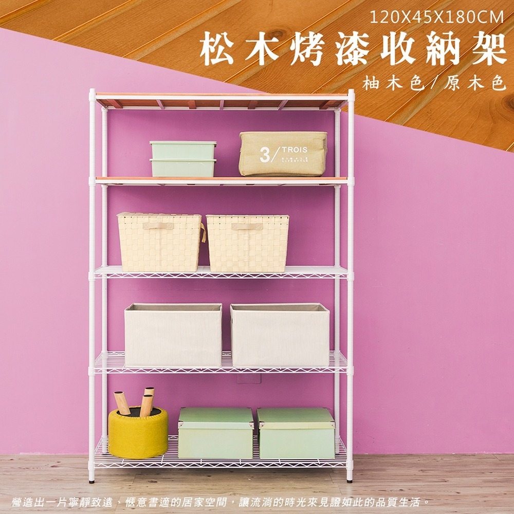 【dayneeds】松木 120x45x180公分五層烤漆收納架 多款可選-細節圖2
