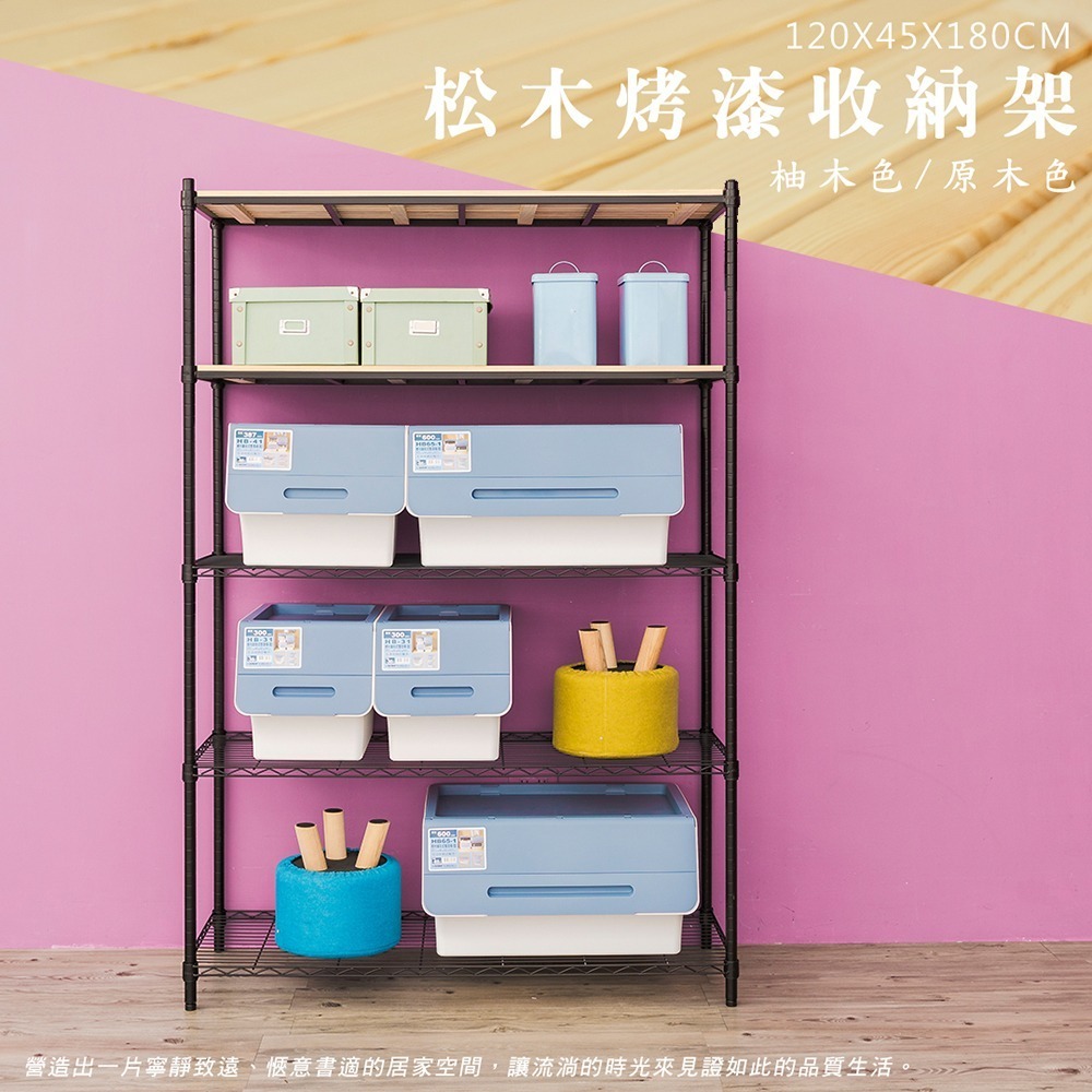 【dayneeds】松木 120x45x180公分五層烤漆收納架 多款可選-細節圖3