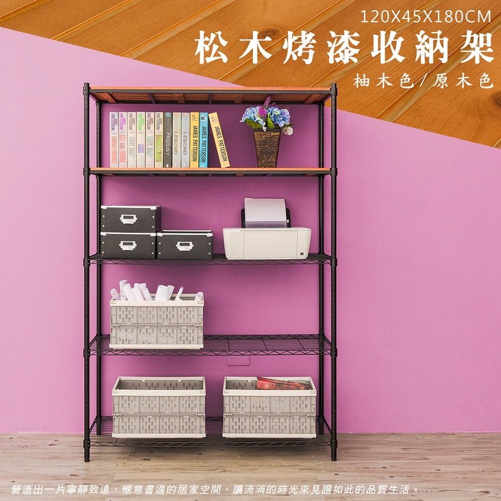 【dayneeds】松木 120x45x180公分五層烤漆收納架 多款可選-細節圖4