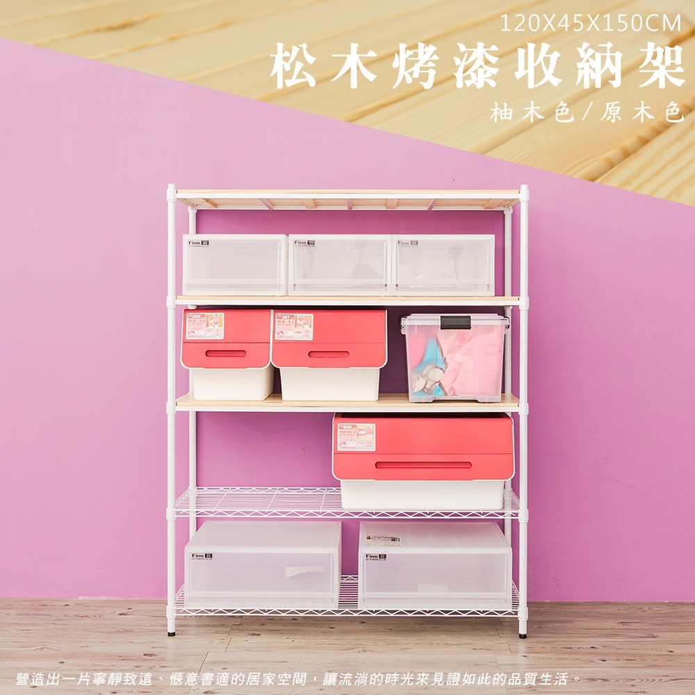 【dayneeds】松木 120x45x150公分五層烤漆收納架 多款可選-細節圖3