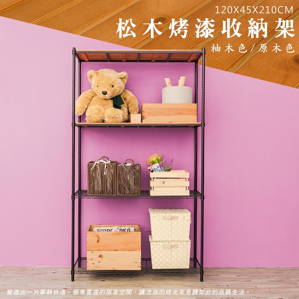 【dayneeds】松木 120x45x210公分四層烤漆收納架 多款可選-細節圖2