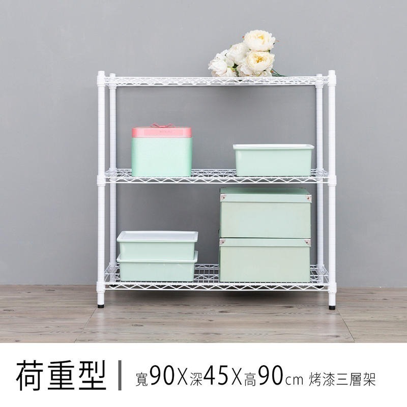 【dayneeds】荷重型 90x45x90公分 三層波浪架 三色可選-細節圖3