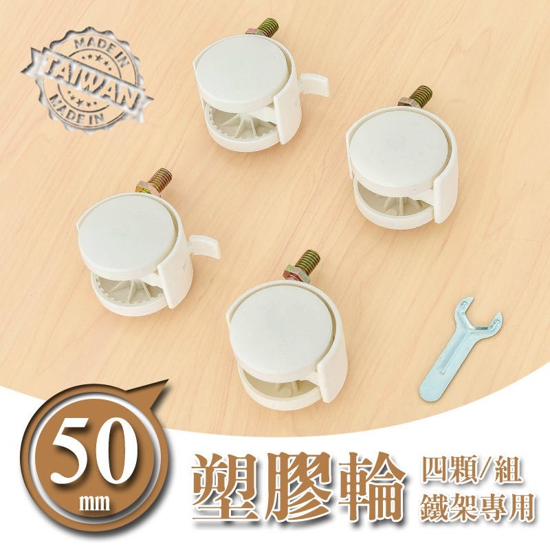 【dayneeds】50mm塑膠輪(2活2煞) 兩色可選-細節圖2
