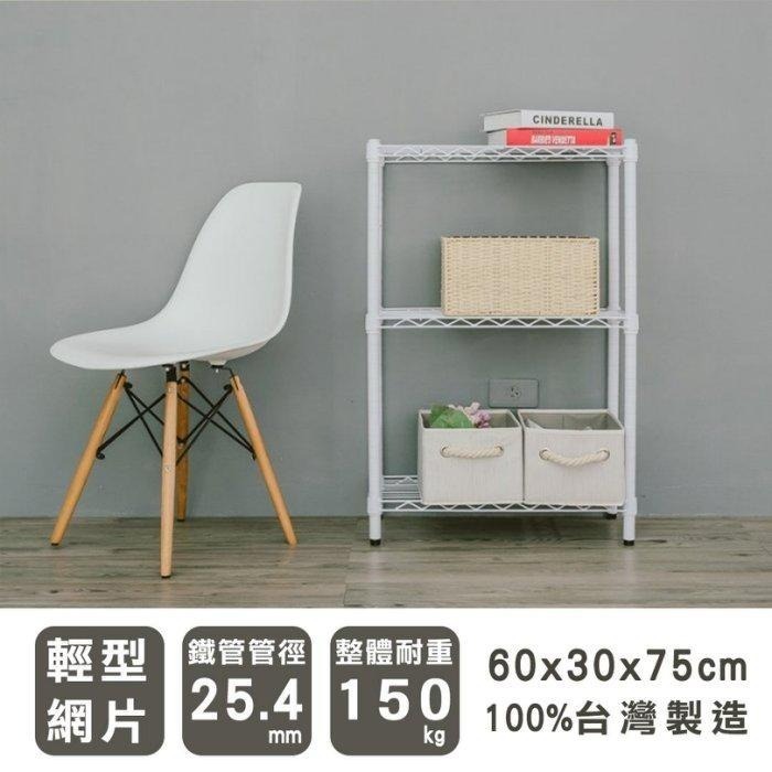 【dayneeds】輕型 60x30x75公分 三層波浪架 三色可選-細節圖3