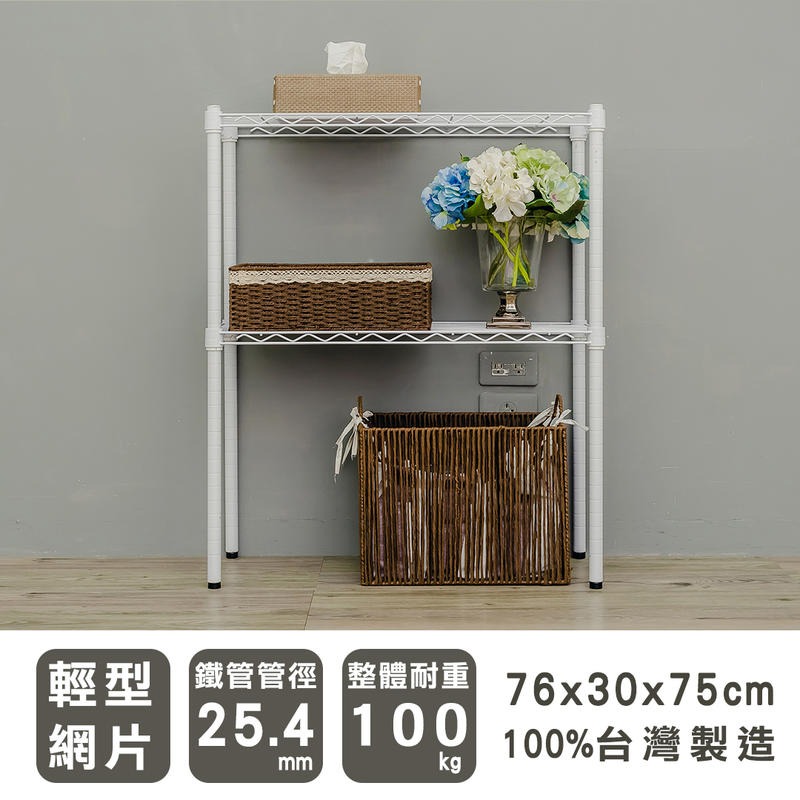 【dayneeds】輕型 76x30x75公分 二層波浪架 兩色可選-細節圖2