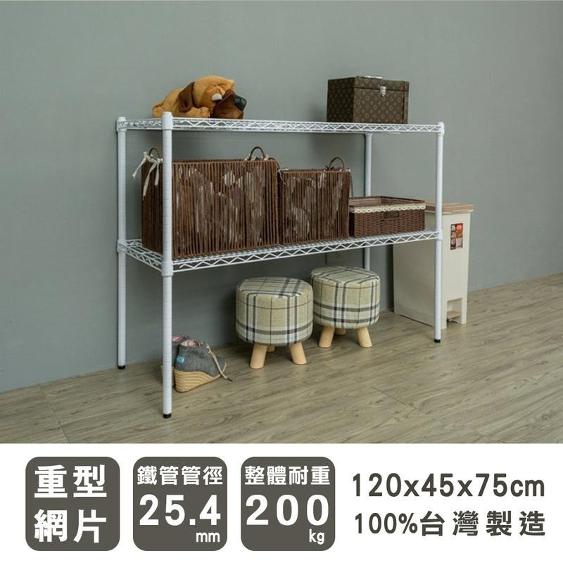 【dayneeds】荷重型 120x45x75公分 二層波浪架 三色可選-細節圖3