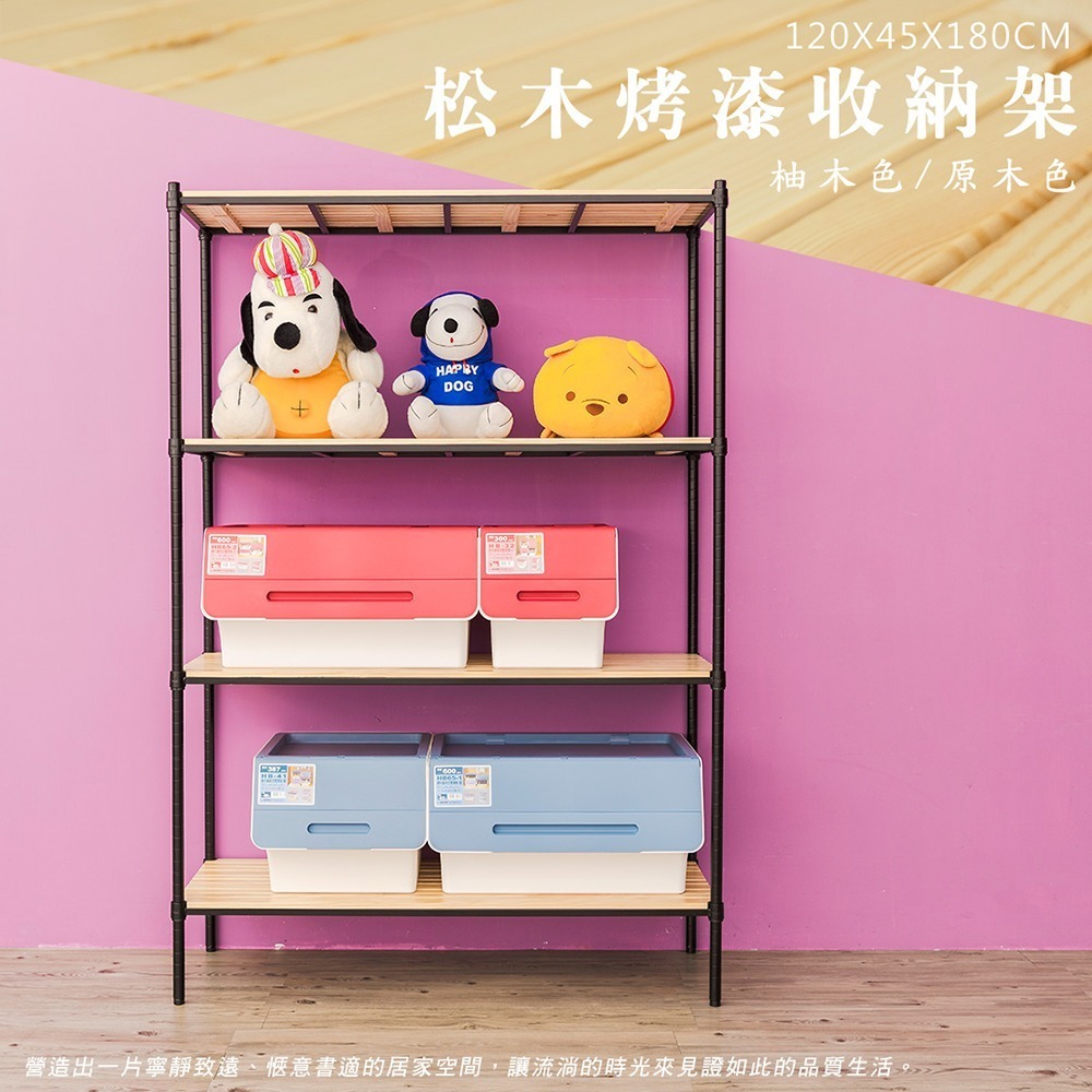 【dayneeds】松木 120x45x180公分四層烤漆收納架_全松木 多款可選-細節圖3