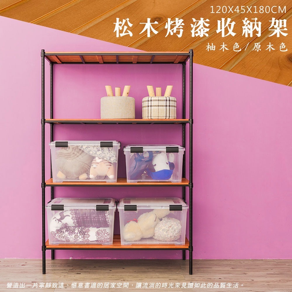 【dayneeds】松木 120x45x180公分四層烤漆收納架_全松木 多款可選-細節圖4