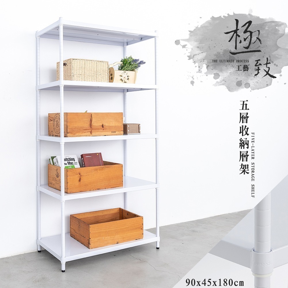 【dayneeds】極致工藝 90x45x180公分 五層烤漆鐵板架 兩色可選-細節圖2