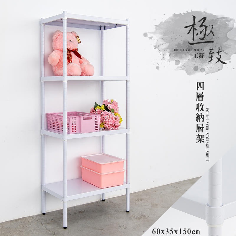 【dayneeds】極致工藝 60x35x150公分 四層烤漆鐵板架 兩色可選-細節圖2