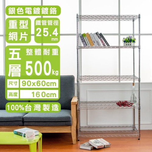 【dayneeds】荷重型 90x60x180公分 四層電鍍(鎖管)波浪架