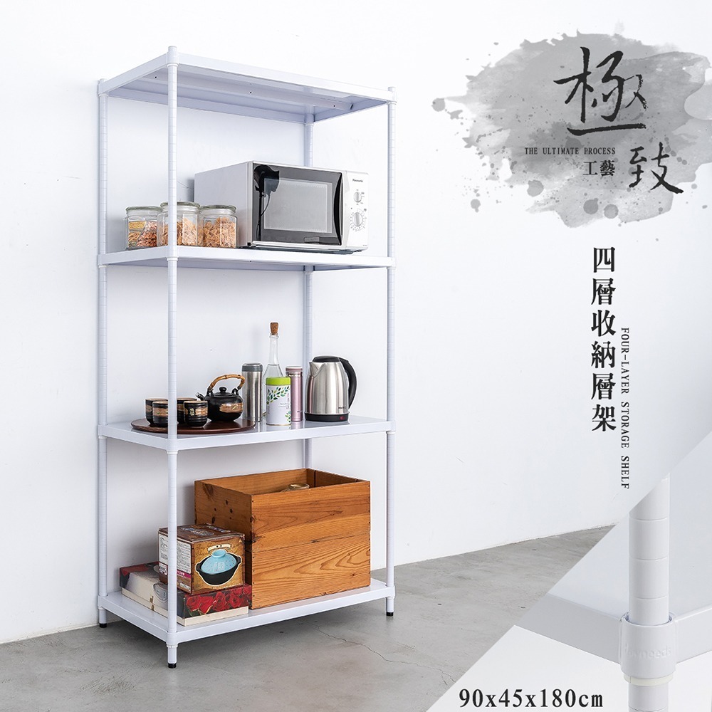 【dayneeds】極致工藝 90x45x180公分 四層烤漆鐵板架 兩色可選-細節圖2