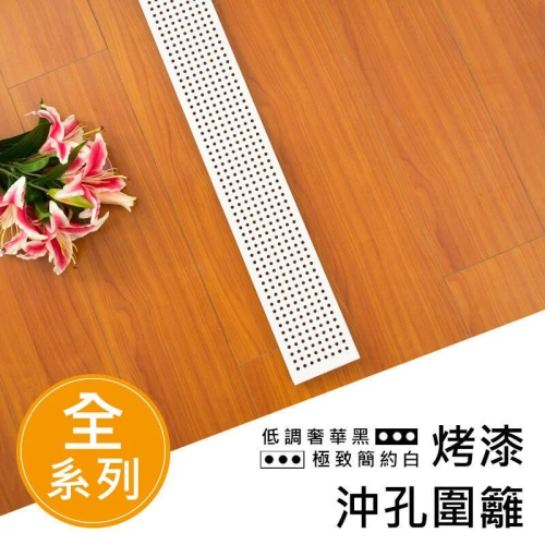 【dayneeds】沖孔烤漆白圍籬系列 35cm 45cm 60cm 90cm 120cm 眾多尺寸可選