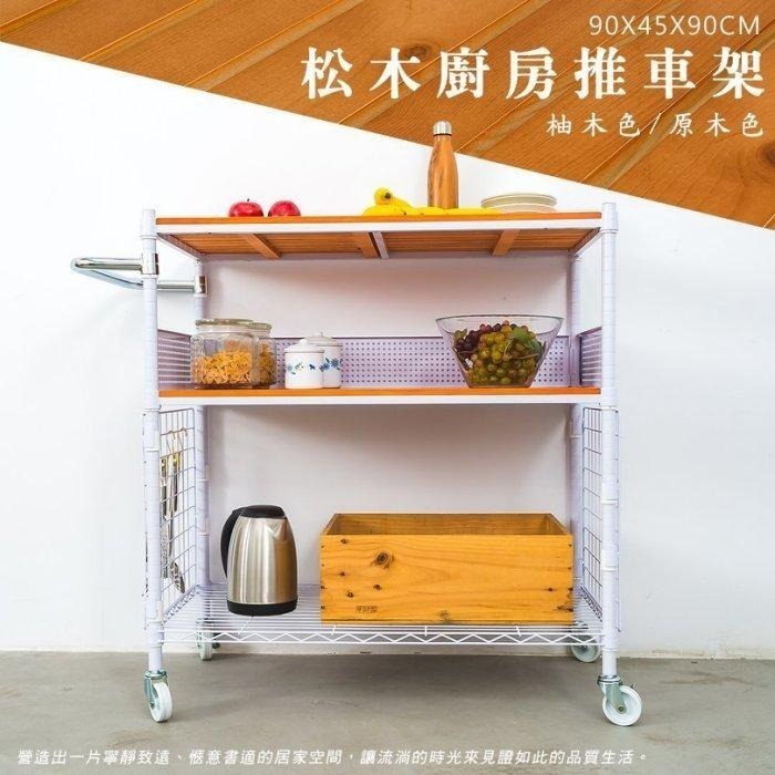 【dayneeds】松木90x45x90cm三層烤漆廚房收納推車 多款可選-細節圖2
