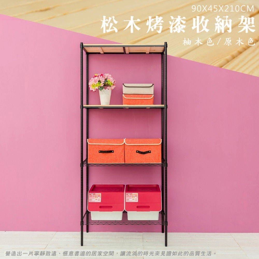 【dayneeds】松木 90x45x210公分四層烤漆收納架 多款可選-細節圖2