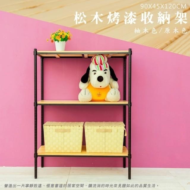 【dayneeds】松木 90x45x120公分三層烤漆收納架 多款可選_全松木-細節圖4