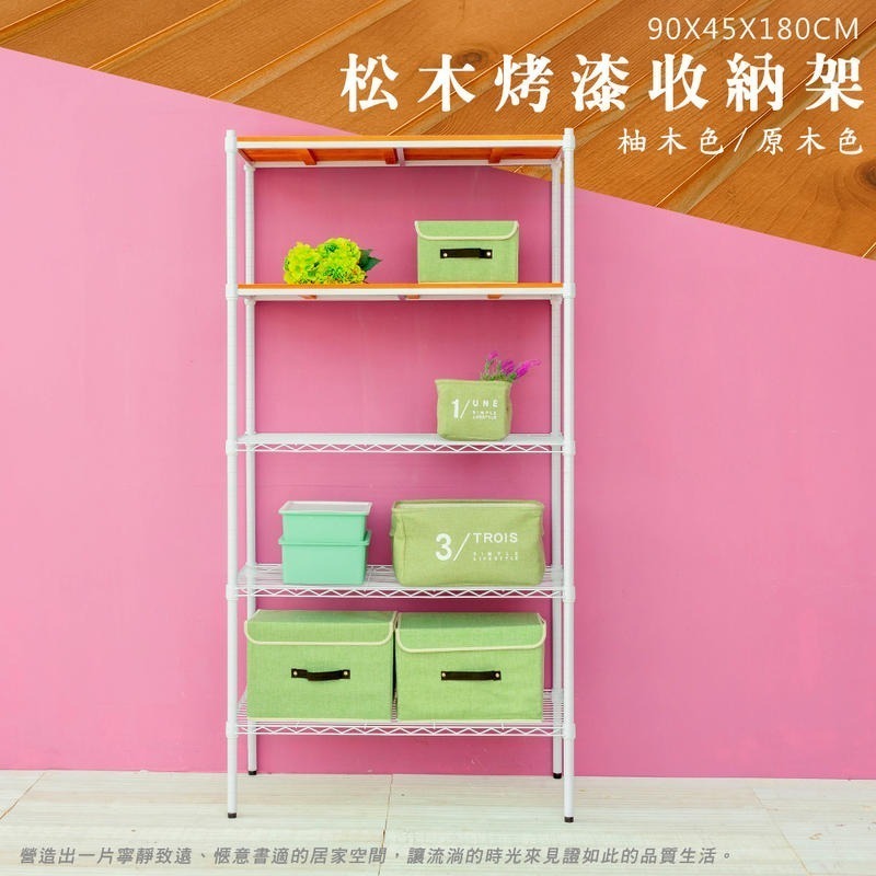 【dayneeds】松木 90x45x180分五層烤漆收納架 多款可選-細節圖2