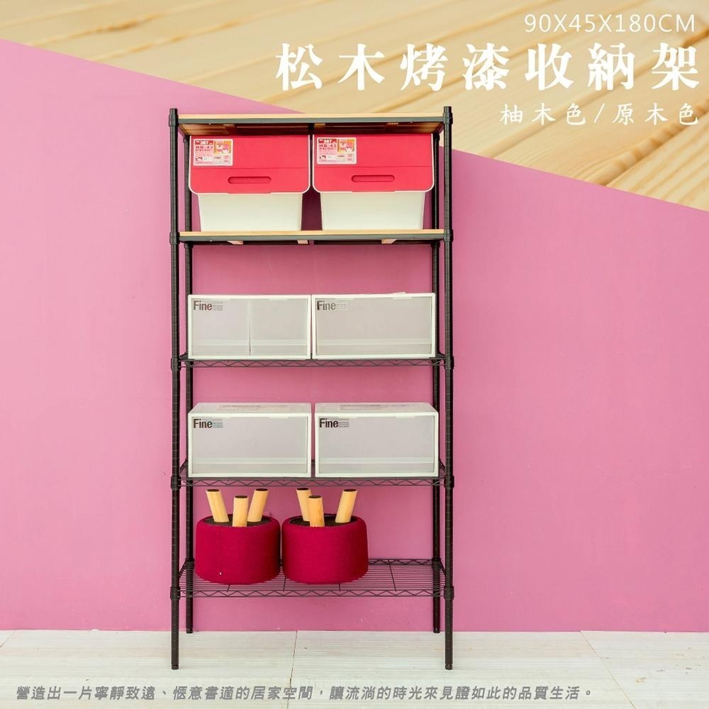 【dayneeds】松木 90x45x180分五層烤漆收納架 多款可選-細節圖3
