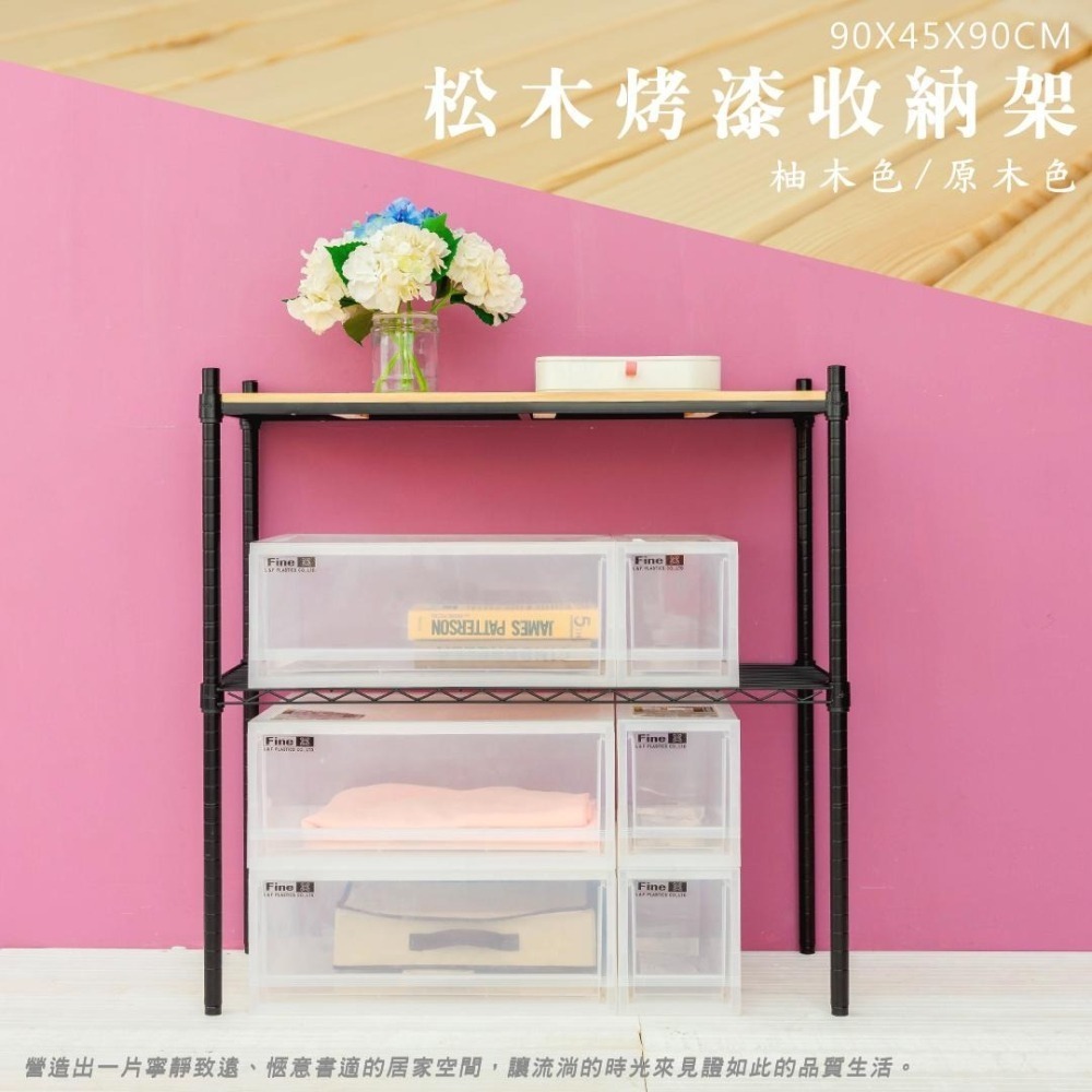 【dayneeds】松木 90x45x90公分二層烤漆收納架 多款可選-細節圖2