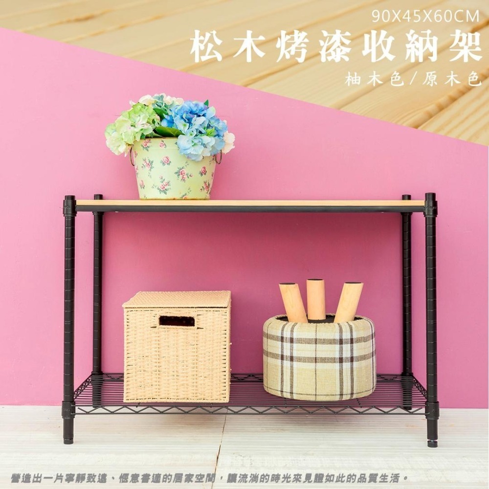 【dayneeds】松木 90x45x60公分二層烤漆收納架 多款可選-細節圖2
