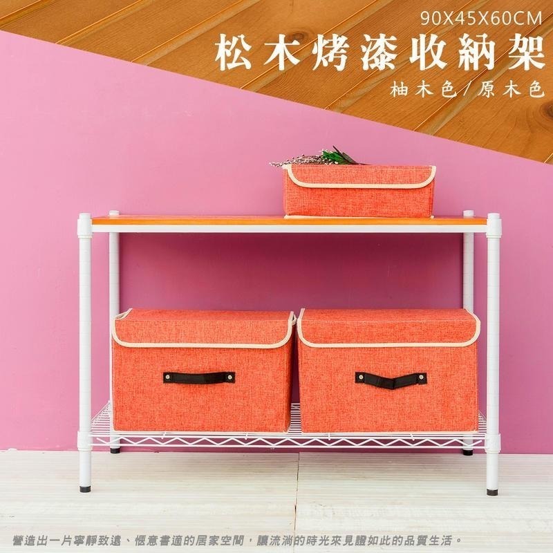 【dayneeds】松木 90x45x60公分二層烤漆收納架 多款可選-細節圖3