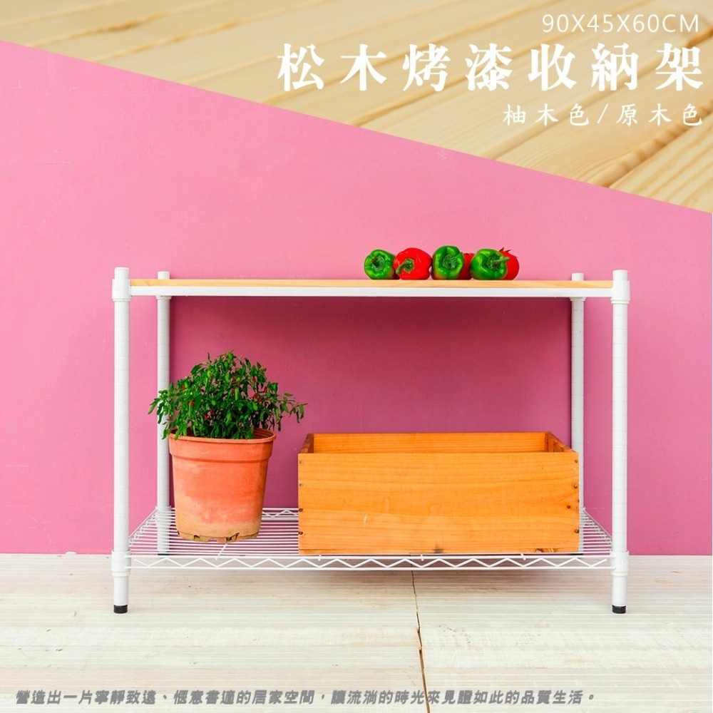 【dayneeds】松木 90x45x60公分二層烤漆收納架 多款可選-細節圖4