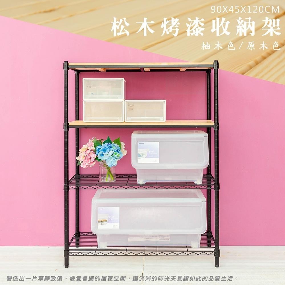 【dayneeds】松木 90x45x120公分四層烤漆收納架 多款可選-細節圖3