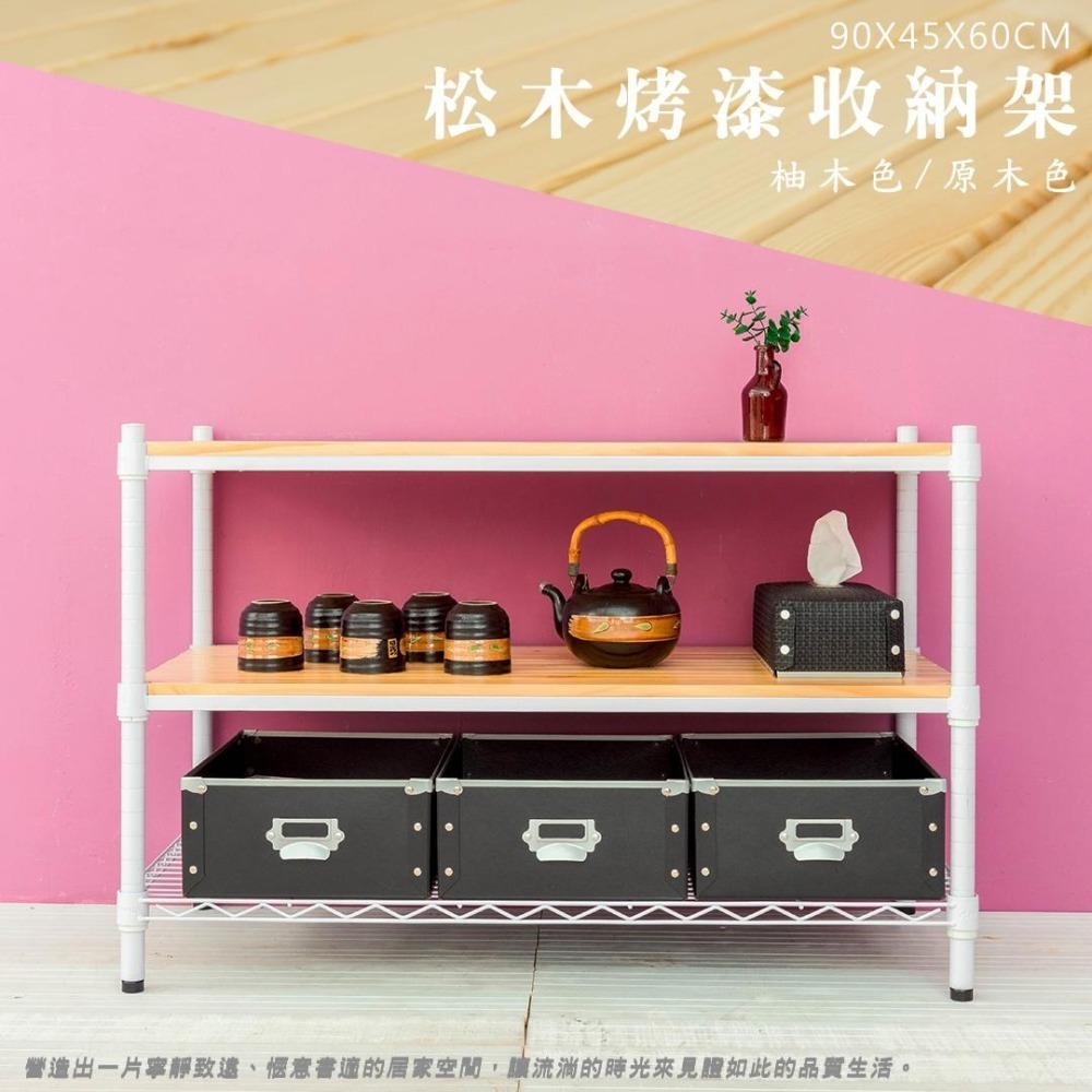 【dayneeds】松木 90x45x60公分三層烤漆收納架 多款可選-細節圖2