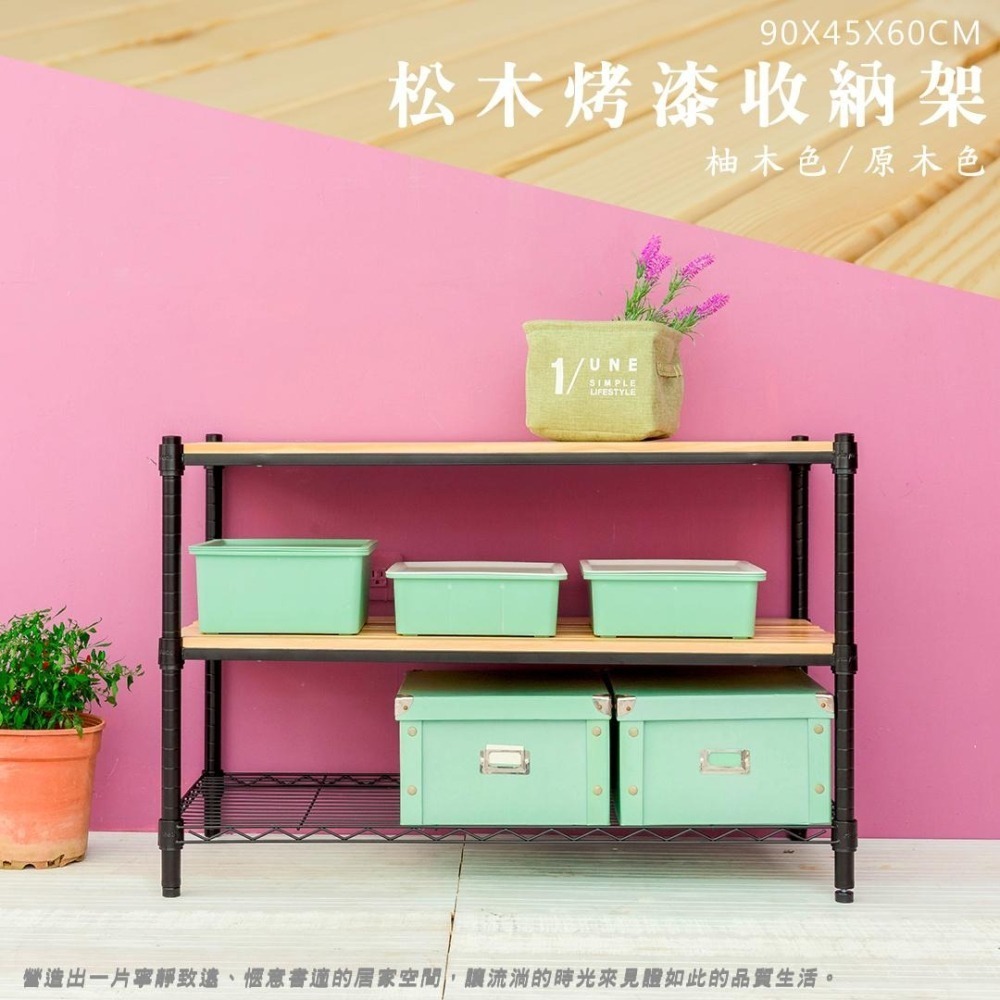 【dayneeds】松木 90x45x60公分三層烤漆收納架 多款可選-細節圖4