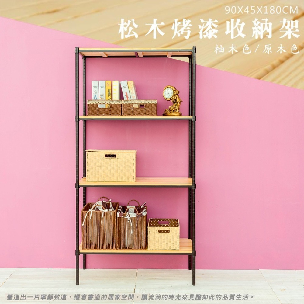 【dayneeds】松木 90x45x180公分四層烤漆收納架 多款可選_全松木-細節圖2