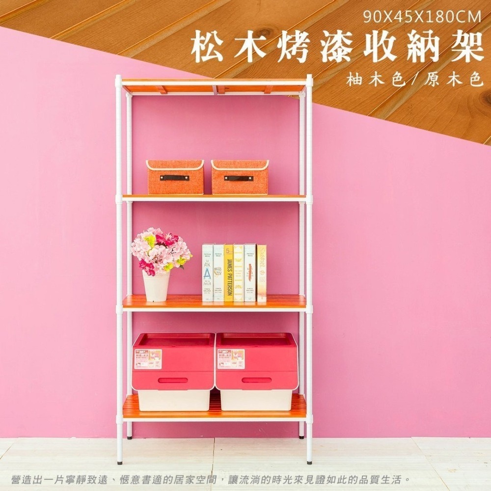 【dayneeds】松木 90x45x180公分四層烤漆收納架 多款可選_全松木-細節圖3