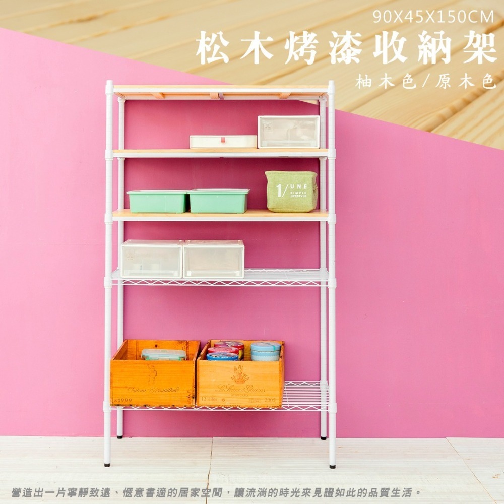 【dayneeds】松木 90x45x150公分五層烤漆收納架 多款可選-細節圖4