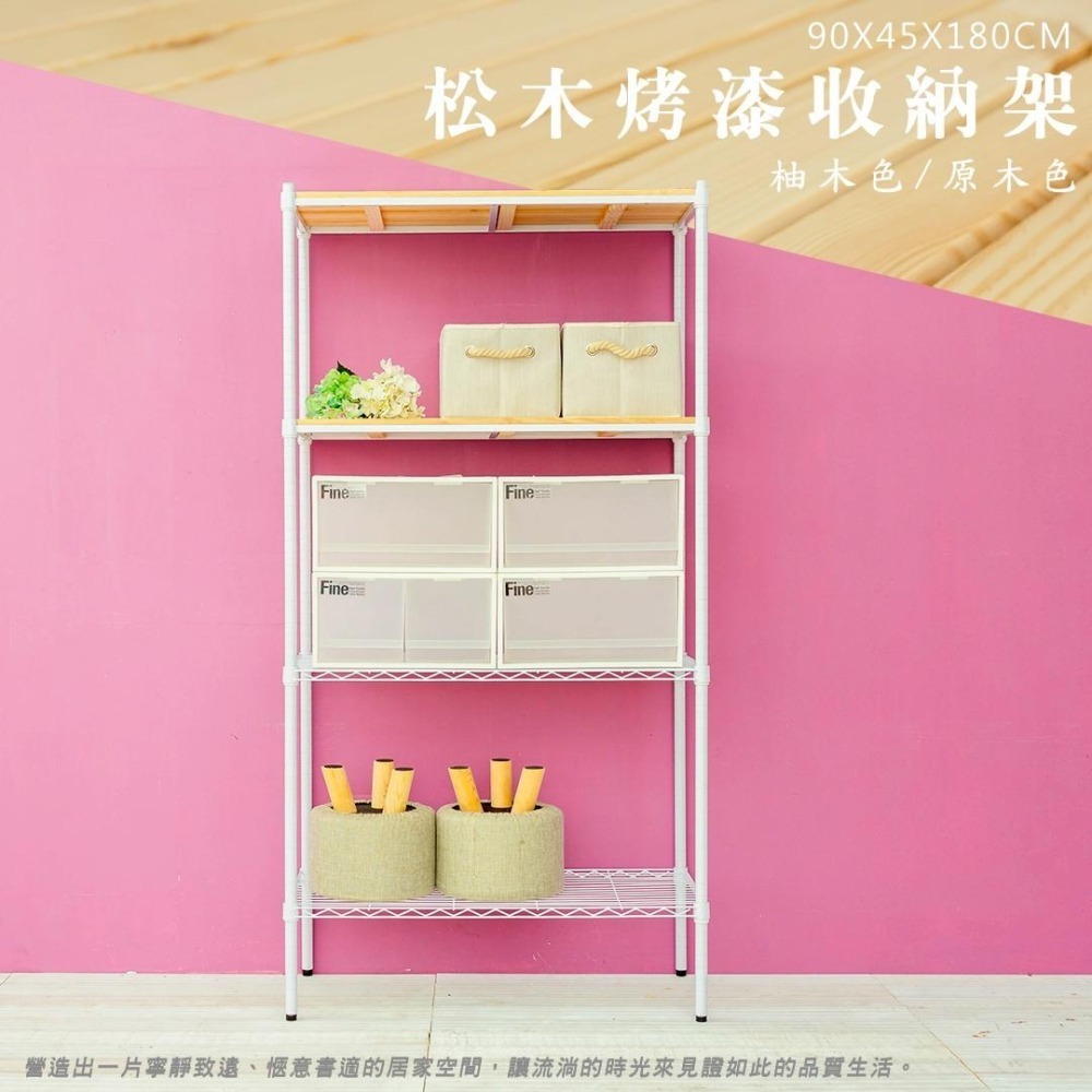 【dayneeds】松木 90x45x180公分四層烤漆收納架 多款可選-細節圖4